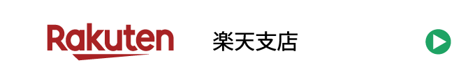 日本農業システム 楽天支店