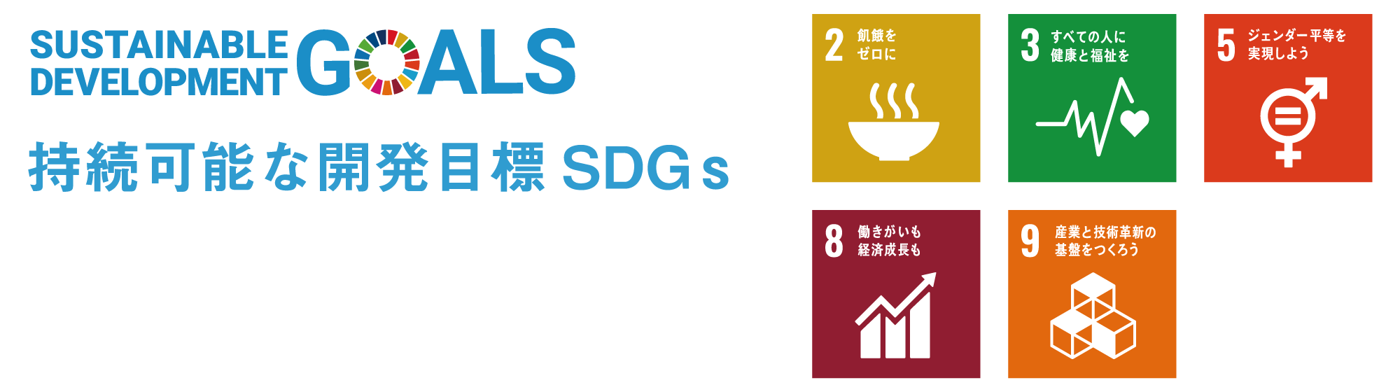 SDGs