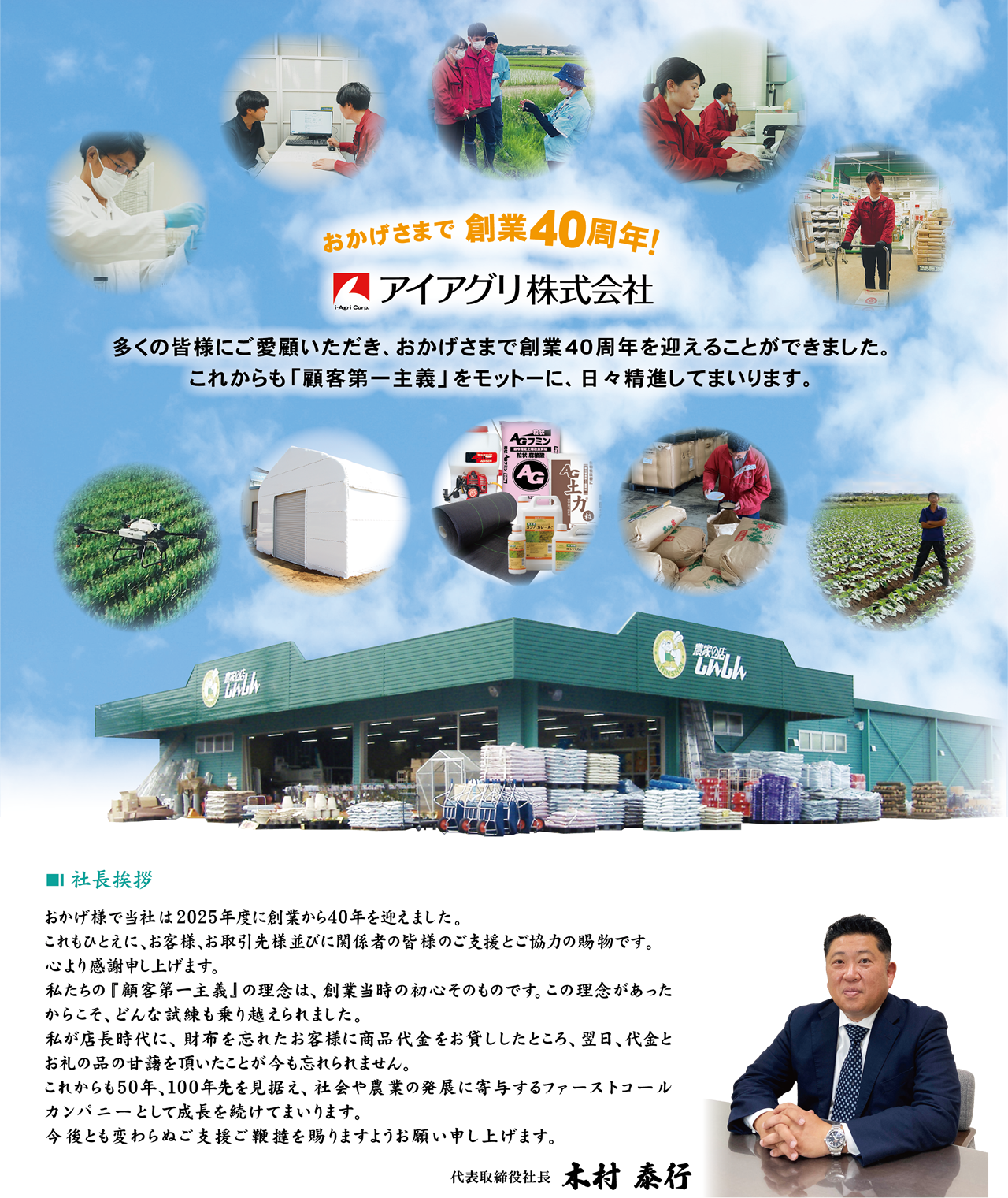 40周年記念